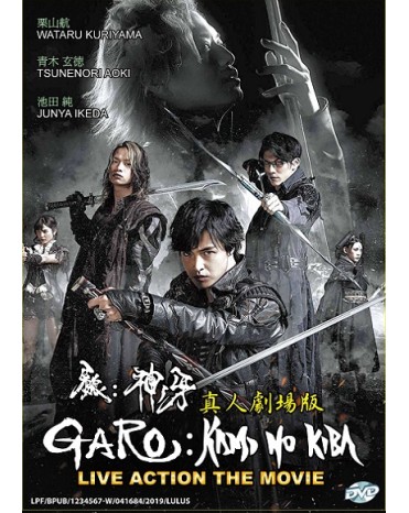 GARO: KAMI NO KIBA LIVE ACTION THE MOVIE 